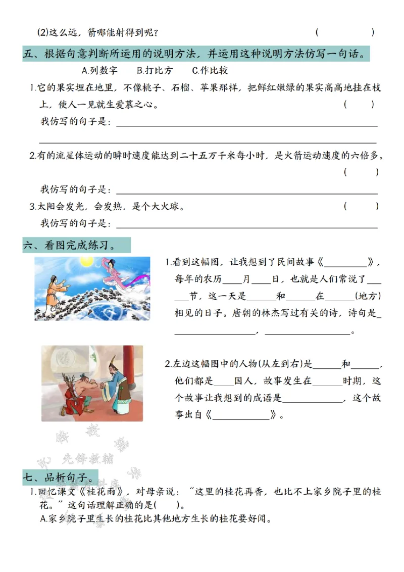 《24年五上语文句子改写专项练习-SY_5年级上册同步教辅_5上语文_五上语文专项+练习》第3页预览