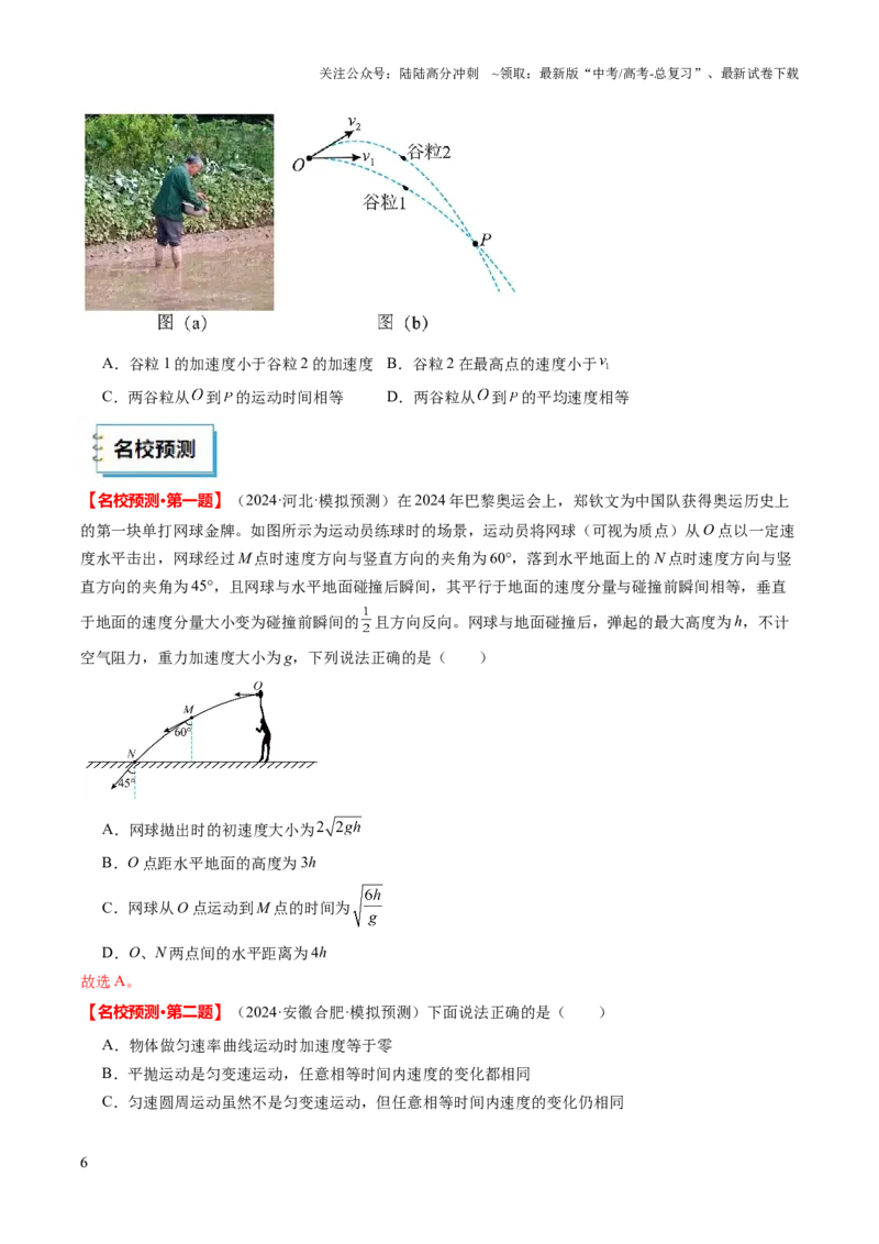 《物理（二）（学生版）-37页_04-物理-高考总复习_专项复习_2025年_2025年高考考前20天终极冲刺攻略物理_2025届》第6页预览