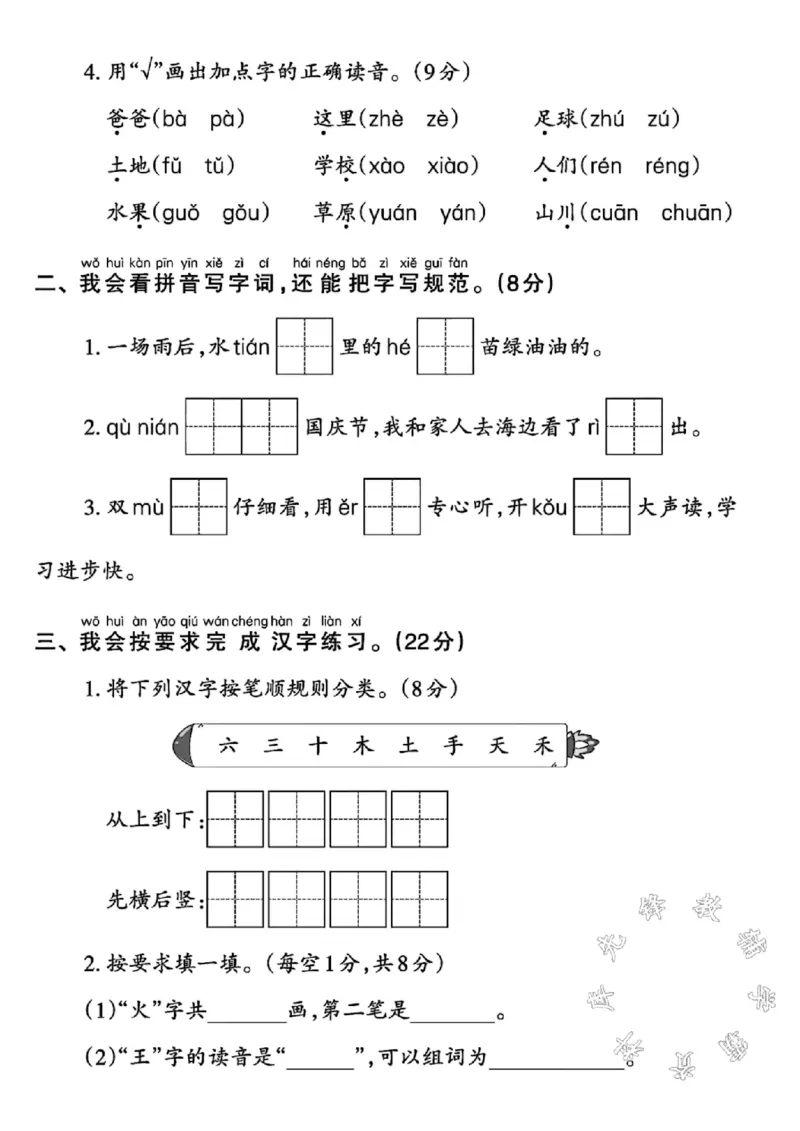 《24年一年级上册语文期中检测卷_1年级上册同步教辅_1上语文_一上语文-单元+期中+期末卷_一上语文期中卷》第2页预览