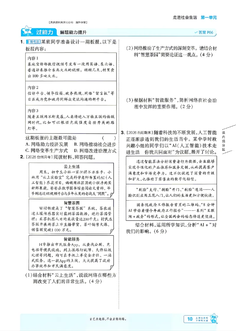 《2027一遍过道法8上人教版主书_2027版初中《天星教育一遍过》8年级上册（道法）（人教版）》第10页预览