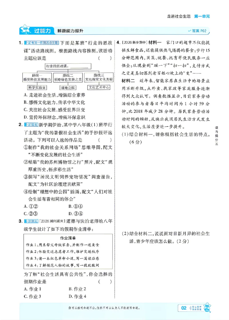 《2027一遍过道法8上人教版主书_2027版初中《天星教育一遍过》8年级上册（道法）（人教版）》第2页预览