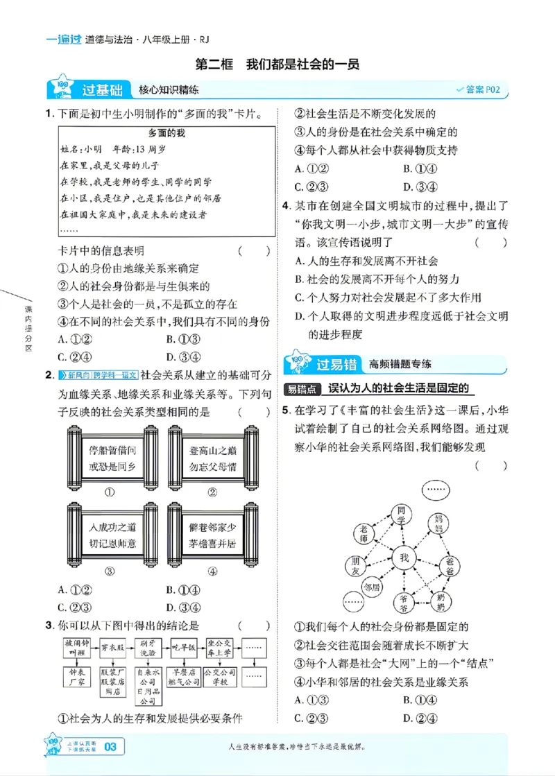 《2027一遍过道法8上人教版主书_2027版初中《天星教育一遍过》8年级上册（道法）（人教版）》第3页预览