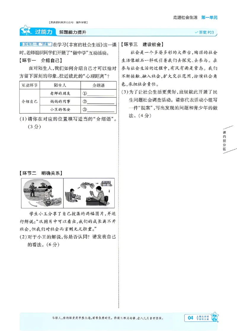 《2027一遍过道法8上人教版主书_2027版初中《天星教育一遍过》8年级上册（道法）（人教版）》第4页预览