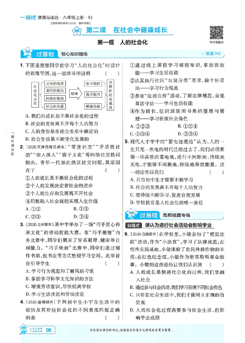 《2027一遍过道法8上人教版主书_2027版初中《天星教育一遍过》8年级上册（道法）（人教版）》第5页预览