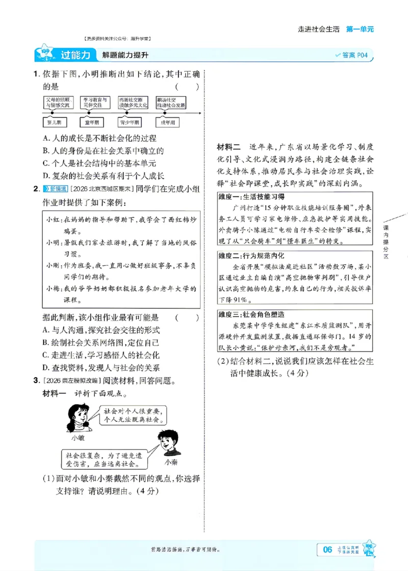 《2027一遍过道法8上人教版主书_2027版初中《天星教育一遍过》8年级上册（道法）（人教版）》第6页预览