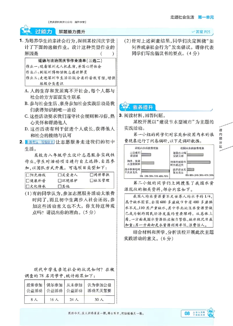 《2027一遍过道法8上人教版主书_2027版初中《天星教育一遍过》8年级上册（道法）（人教版）》第8页预览