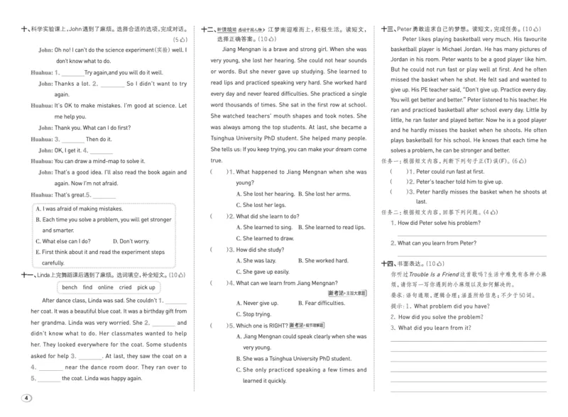 《26秋典中点六年级英语上（JJ版）测试卷_26秋小学初中各机构教辅大合集（一本、教材帮、阳光同学、王朝霞、实验班、小典中点、上分卷、白欧、课堂笔记等等）_26秋小学教辅资料》第4页预览