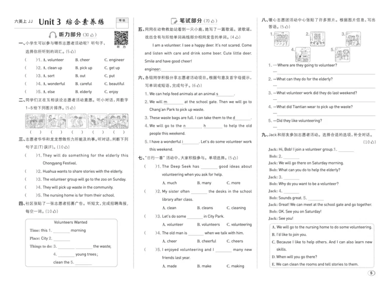 《26秋典中点六年级英语上（JJ版）测试卷_26秋小学初中各机构教辅大合集（一本、教材帮、阳光同学、王朝霞、实验班、小典中点、上分卷、白欧、课堂笔记等等）_26秋小学教辅资料》第5页预览