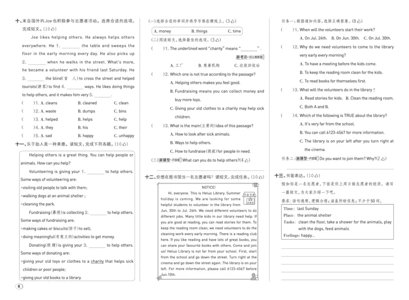 《26秋典中点六年级英语上（JJ版）测试卷_26秋小学初中各机构教辅大合集（一本、教材帮、阳光同学、王朝霞、实验班、小典中点、上分卷、白欧、课堂笔记等等）_26秋小学教辅资料》第6页预览