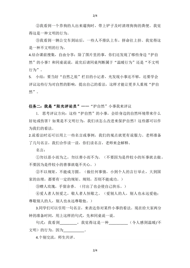 《三上第七单元口语交际《身边的“小事”》教案_26秋小学初中各机构教辅大合集（一本、教材帮、阳光同学、王朝霞、实验班、小典中点、上分卷、白欧、课堂笔记等等）_26秋小学教辅资料》第2页预览