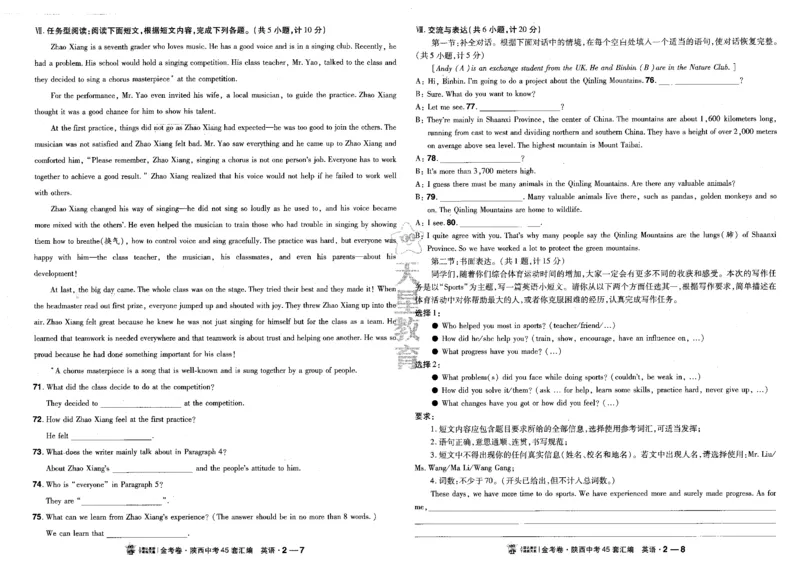 《2027版陕西中考45套试卷（最新含目录）_2027版中考《金考卷中考45套汇编》（英语）（陕西版）》第10页预览