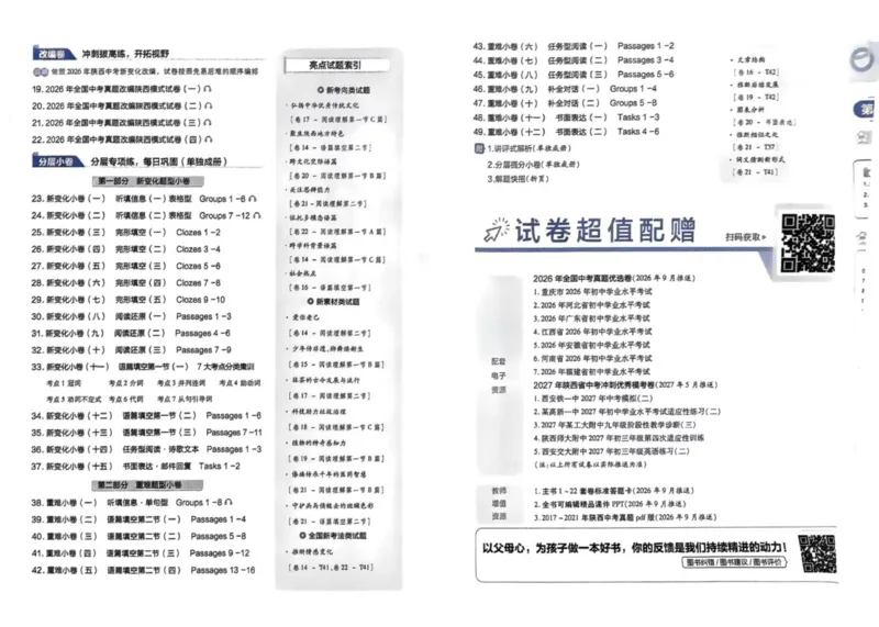 《2027版陕西中考45套试卷（最新含目录）_2027版中考《金考卷中考45套汇编》（英语）（陕西版）》第2页预览