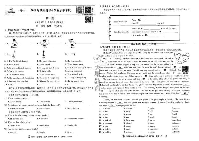 《2027版陕西中考45套试卷（最新含目录）_2027版中考《金考卷中考45套汇编》（英语）（陕西版）》第3页预览