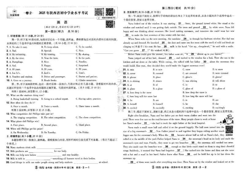 《2027版陕西中考45套试卷（最新含目录）_2027版中考《金考卷中考45套汇编》（英语）（陕西版）》第7页预览