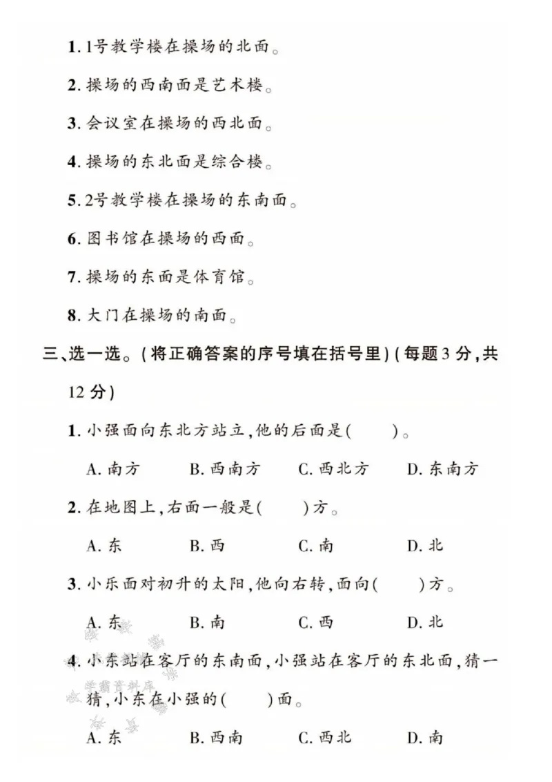 《25学年北师大二年级下册数学第二单元测试卷--和东相对SY_2年级下册同步教辅_2下-数学_二下数学-单元+期中+期末试卷_二下数学北师大版试卷_二下数学《北师大》单元测试卷》第2页预览