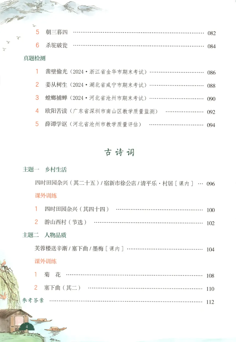 《主书_26秋小学初中各机构教辅大合集（一本、教材帮、阳光同学、王朝霞、实验班、小典中点、上分卷、白欧、课堂笔记等等）_26秋小学教辅资料_12026秋小学《一本》系列语数英_16》第10页预览