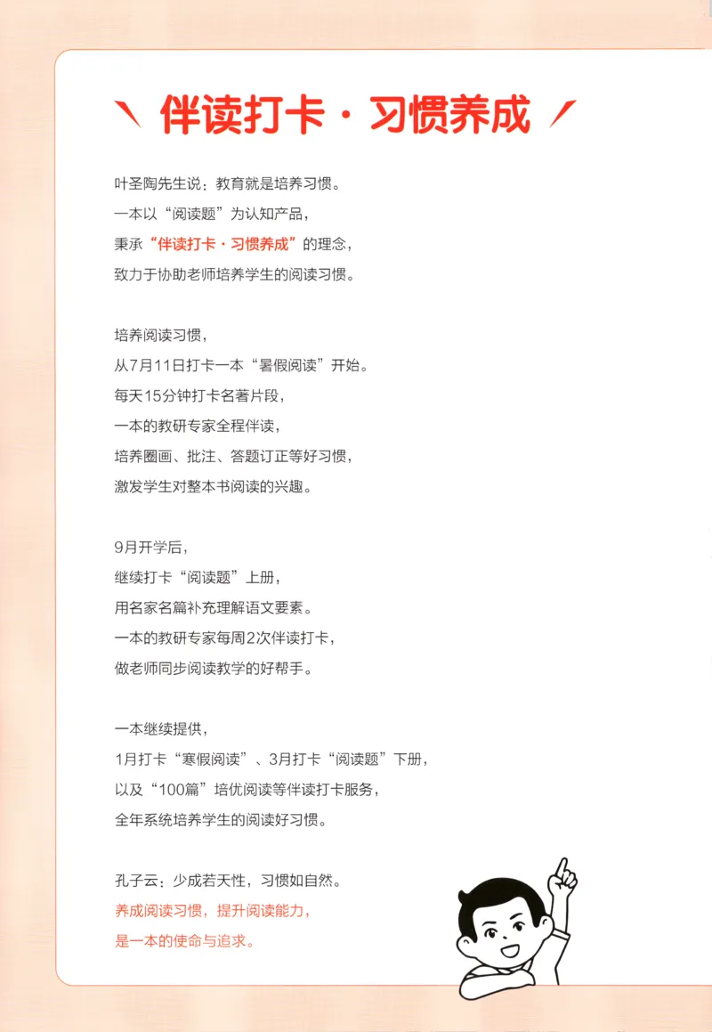《主书_26秋小学初中各机构教辅大合集（一本、教材帮、阳光同学、王朝霞、实验班、小典中点、上分卷、白欧、课堂笔记等等）_26秋小学教辅资料_12026秋小学《一本》系列语数英_16》第2页预览