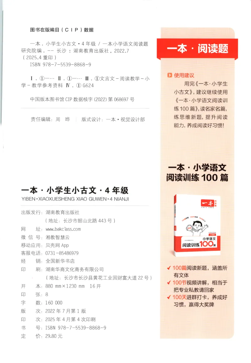 《主书_26秋小学初中各机构教辅大合集（一本、教材帮、阳光同学、王朝霞、实验班、小典中点、上分卷、白欧、课堂笔记等等）_26秋小学教辅资料_12026秋小学《一本》系列语数英_16》第3页预览