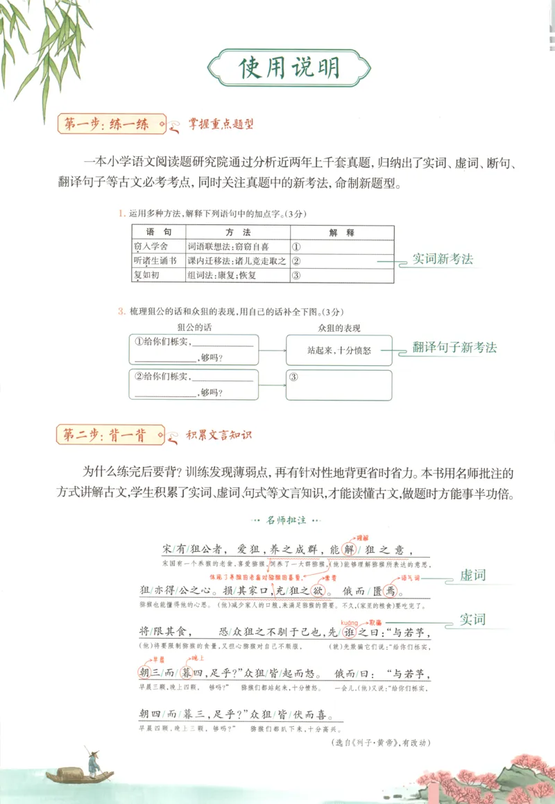 《主书_26秋小学初中各机构教辅大合集（一本、教材帮、阳光同学、王朝霞、实验班、小典中点、上分卷、白欧、课堂笔记等等）_26秋小学教辅资料_12026秋小学《一本》系列语数英_16》第6页预览