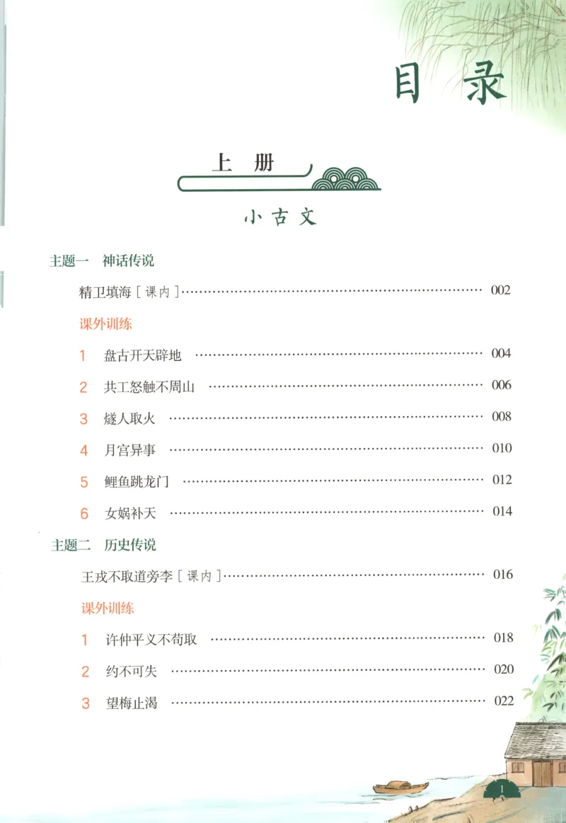 《主书_26秋小学初中各机构教辅大合集（一本、教材帮、阳光同学、王朝霞、实验班、小典中点、上分卷、白欧、课堂笔记等等）_26秋小学教辅资料_12026秋小学《一本》系列语数英_16》第7页预览