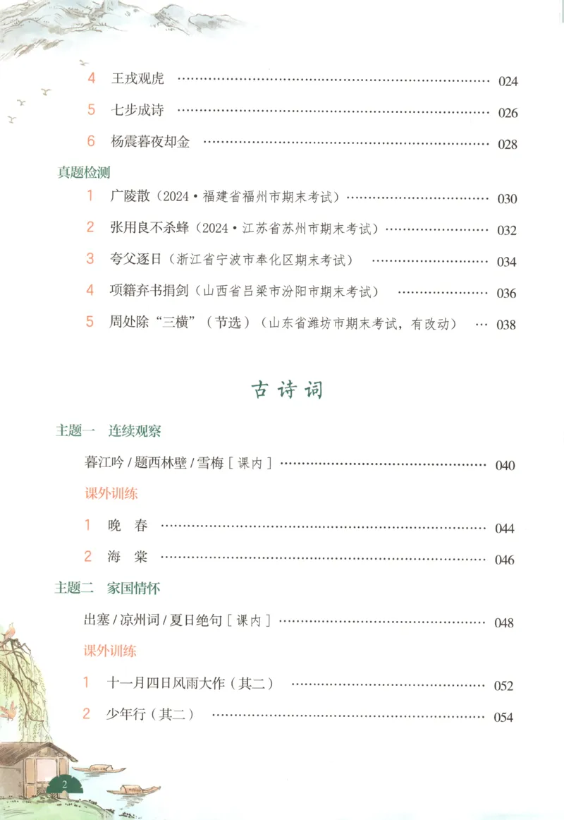 《主书_26秋小学初中各机构教辅大合集（一本、教材帮、阳光同学、王朝霞、实验班、小典中点、上分卷、白欧、课堂笔记等等）_26秋小学教辅资料_12026秋小学《一本》系列语数英_16》第8页预览