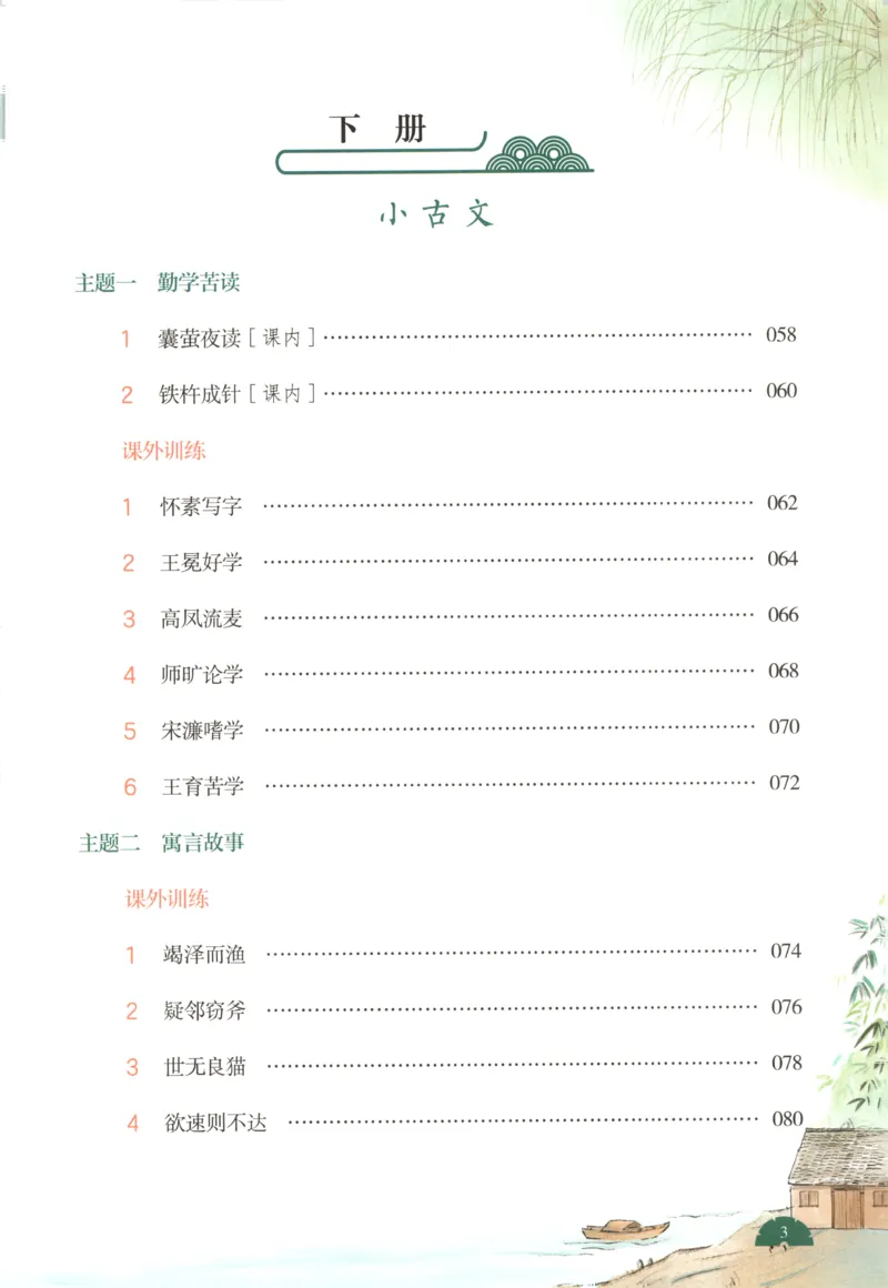《主书_26秋小学初中各机构教辅大合集（一本、教材帮、阳光同学、王朝霞、实验班、小典中点、上分卷、白欧、课堂笔记等等）_26秋小学教辅资料_12026秋小学《一本》系列语数英_16》第9页预览
