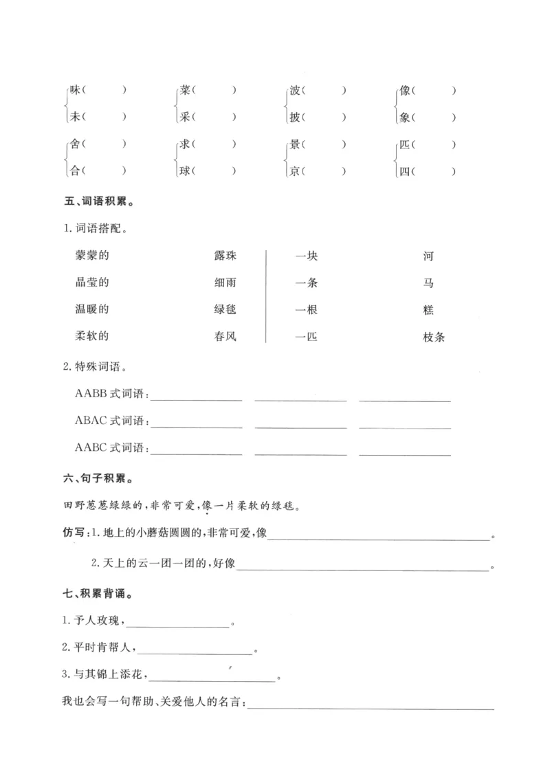 《B20301二下语第二单元考点通关_2年级下册同步教辅_2下-语文_二下语文-核心考点》第2页预览