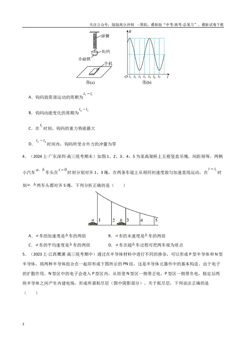 《物理（九省联考考后强化卷，安徽）（原卷版）_04-物理-高考总复习_专项复习_2024年_2024高考物理1月九省联考猜想卷真题汇编完全解读》第2页预览
