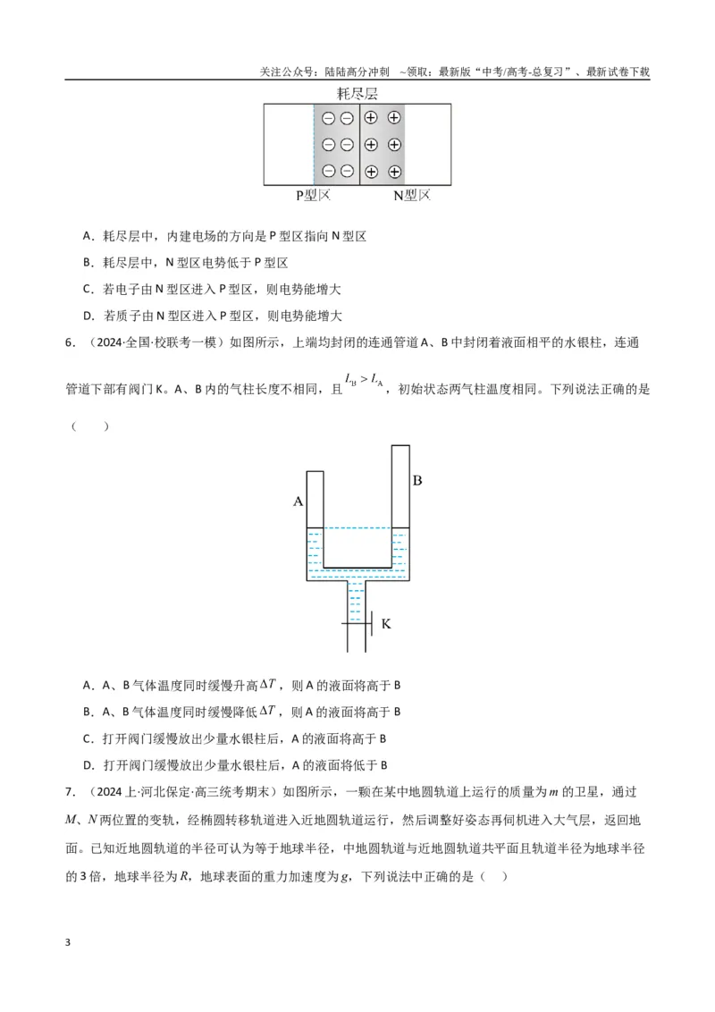 《物理（九省联考考后强化卷，安徽）（原卷版）_04-物理-高考总复习_专项复习_2024年_2024高考物理1月九省联考猜想卷真题汇编完全解读》第3页预览