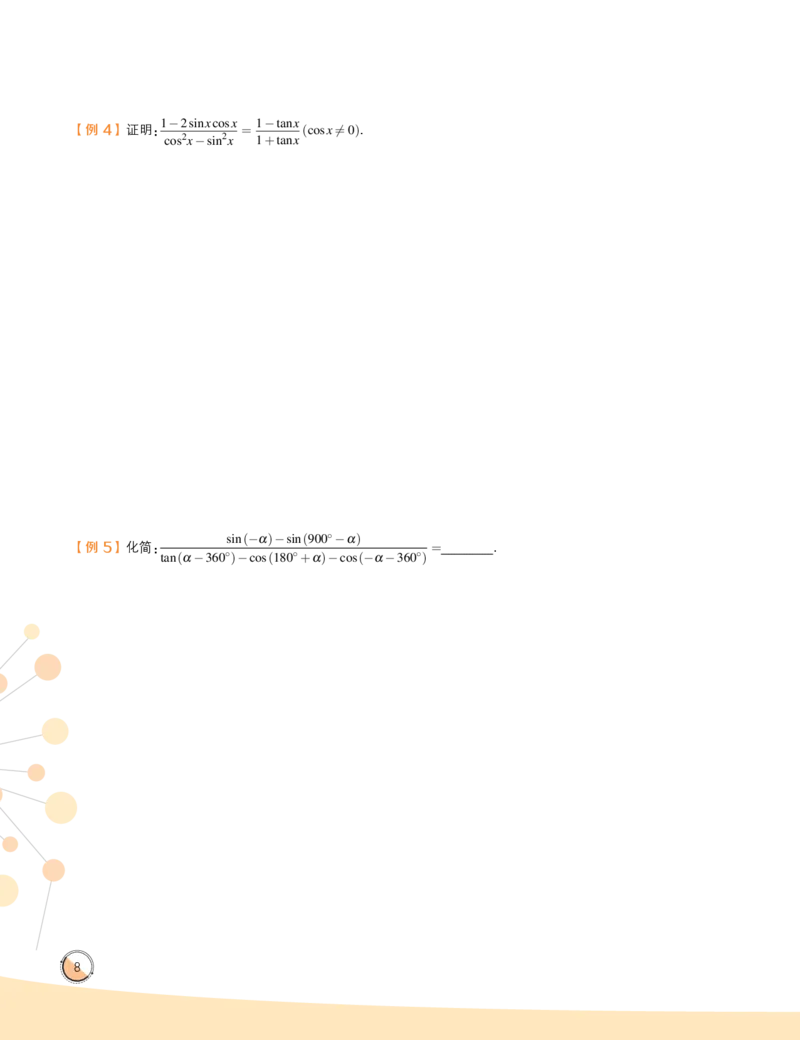 《2019秋高一数学筑梦班复习卡片3（9-12）-ff33bd232c21_学而思高一全套_2019秋季高一1_2019秋高一数学筑梦班（全国）李昊伟_2019秋高一数学筑梦班（全国）李昊伟_资料》第10页预览