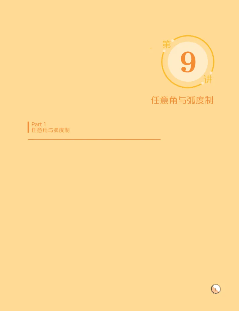 《2019秋高一数学筑梦班复习卡片3（9-12）-ff33bd232c21_学而思高一全套_2019秋季高一1_2019秋高一数学筑梦班（全国）李昊伟_2019秋高一数学筑梦班（全国）李昊伟_资料》第3页预览