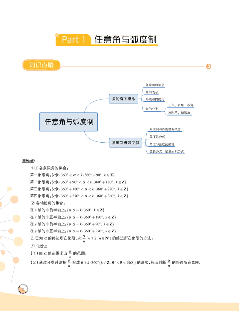 《2019秋高一数学筑梦班复习卡片3（9-12）-ff33bd232c21_学而思高一全套_2019秋季高一1_2019秋高一数学筑梦班（全国）李昊伟_2019秋高一数学筑梦班（全国）李昊伟_资料》第4页预览