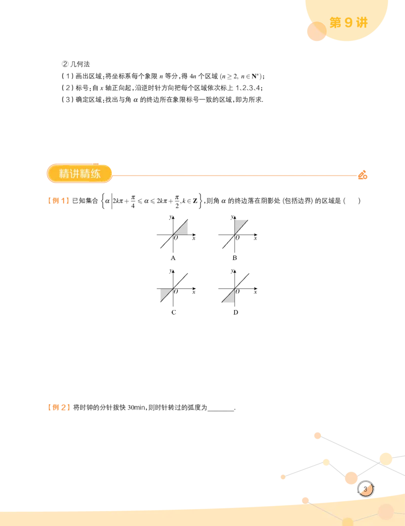 《2019秋高一数学筑梦班复习卡片3（9-12）-ff33bd232c21_学而思高一全套_2019秋季高一1_2019秋高一数学筑梦班（全国）李昊伟_2019秋高一数学筑梦班（全国）李昊伟_资料》第5页预览