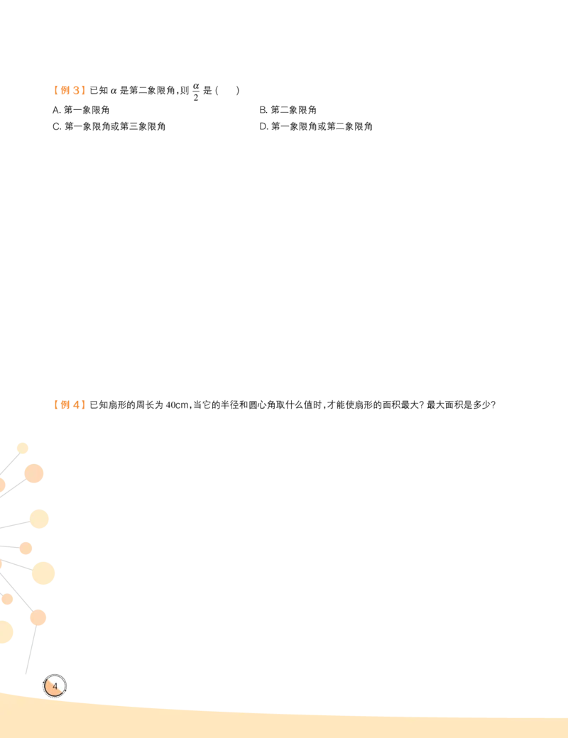 《2019秋高一数学筑梦班复习卡片3（9-12）-ff33bd232c21_学而思高一全套_2019秋季高一1_2019秋高一数学筑梦班（全国）李昊伟_2019秋高一数学筑梦班（全国）李昊伟_资料》第6页预览