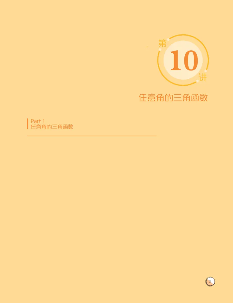 《2019秋高一数学筑梦班复习卡片3（9-12）-ff33bd232c21_学而思高一全套_2019秋季高一1_2019秋高一数学筑梦班（全国）李昊伟_2019秋高一数学筑梦班（全国）李昊伟_资料》第7页预览