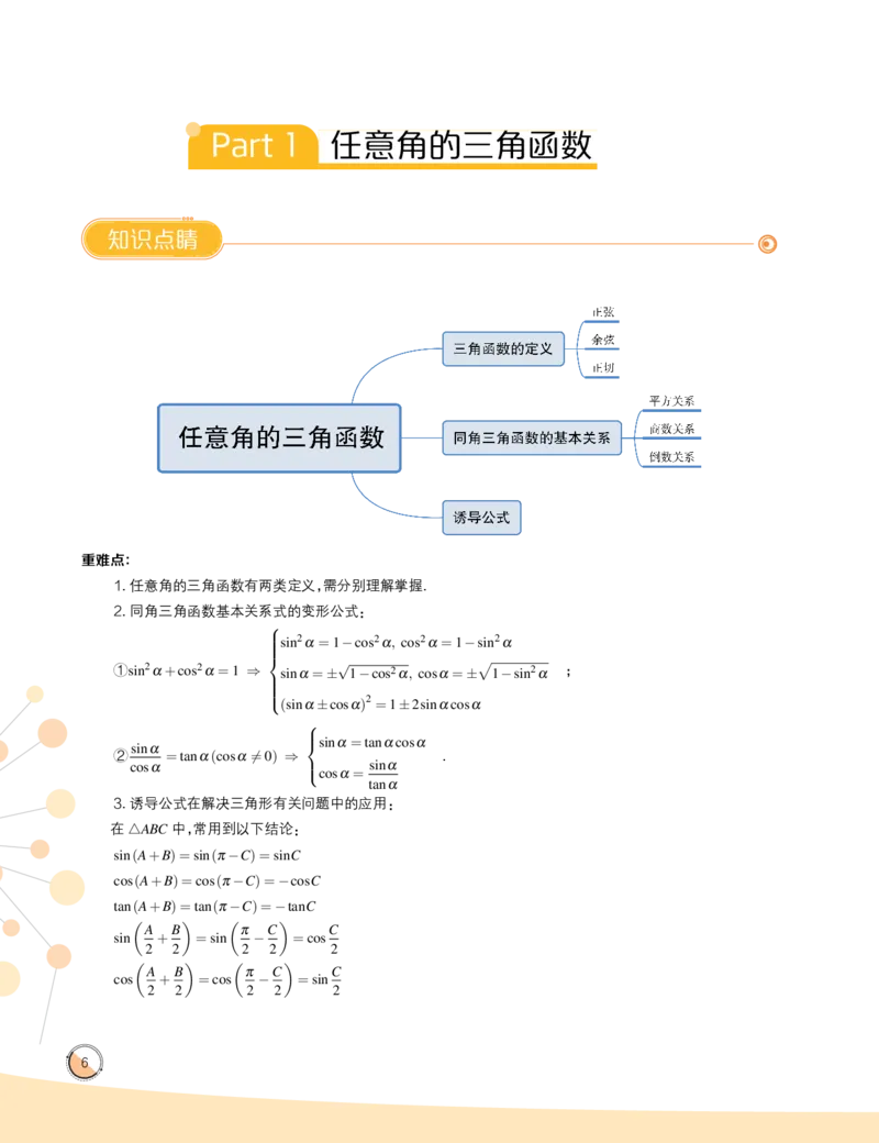 《2019秋高一数学筑梦班复习卡片3（9-12）-ff33bd232c21_学而思高一全套_2019秋季高一1_2019秋高一数学筑梦班（全国）李昊伟_2019秋高一数学筑梦班（全国）李昊伟_资料》第8页预览