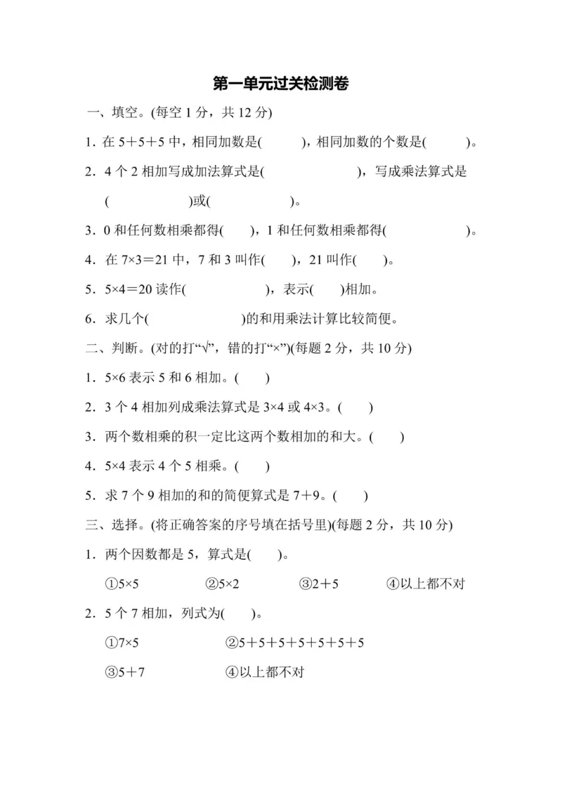 《2年级上册数学青岛版第1单元过关检测卷（含答案）_2年级上册同步教辅_2上-数学_二上数学-青岛63版试卷》第1页预览