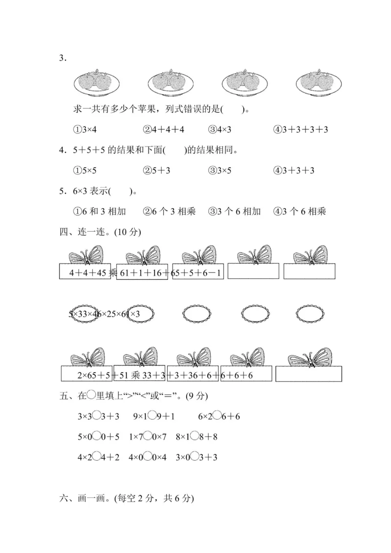 《2年级上册数学青岛版第1单元过关检测卷（含答案）_2年级上册同步教辅_2上-数学_二上数学-青岛63版试卷》第2页预览