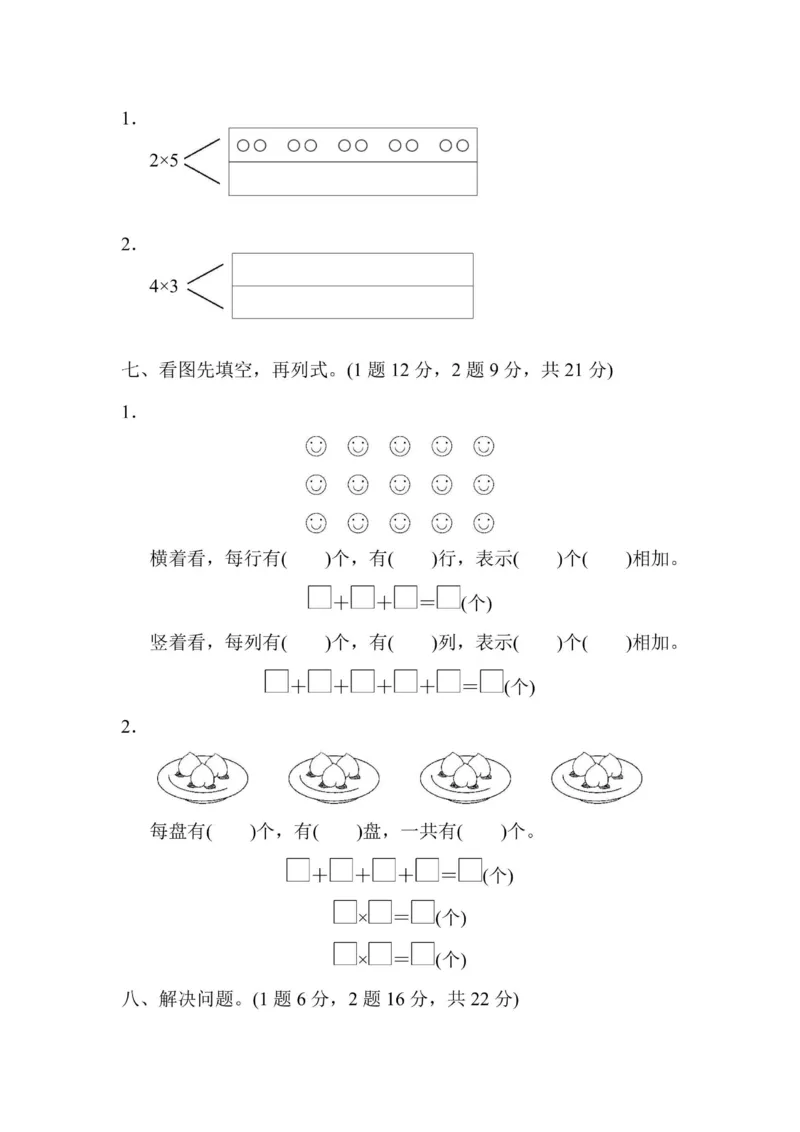 《2年级上册数学青岛版第1单元过关检测卷（含答案）_2年级上册同步教辅_2上-数学_二上数学-青岛63版试卷》第3页预览