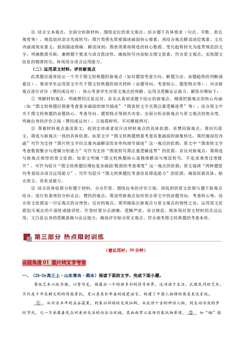 《热点03图文转换题（热点专练）（全国通用）（学生版）_专项复习_2026年-语文专项复习_2026年高考语文重难点讲义专练（新高考通用）-G102_2026版》第3页预览