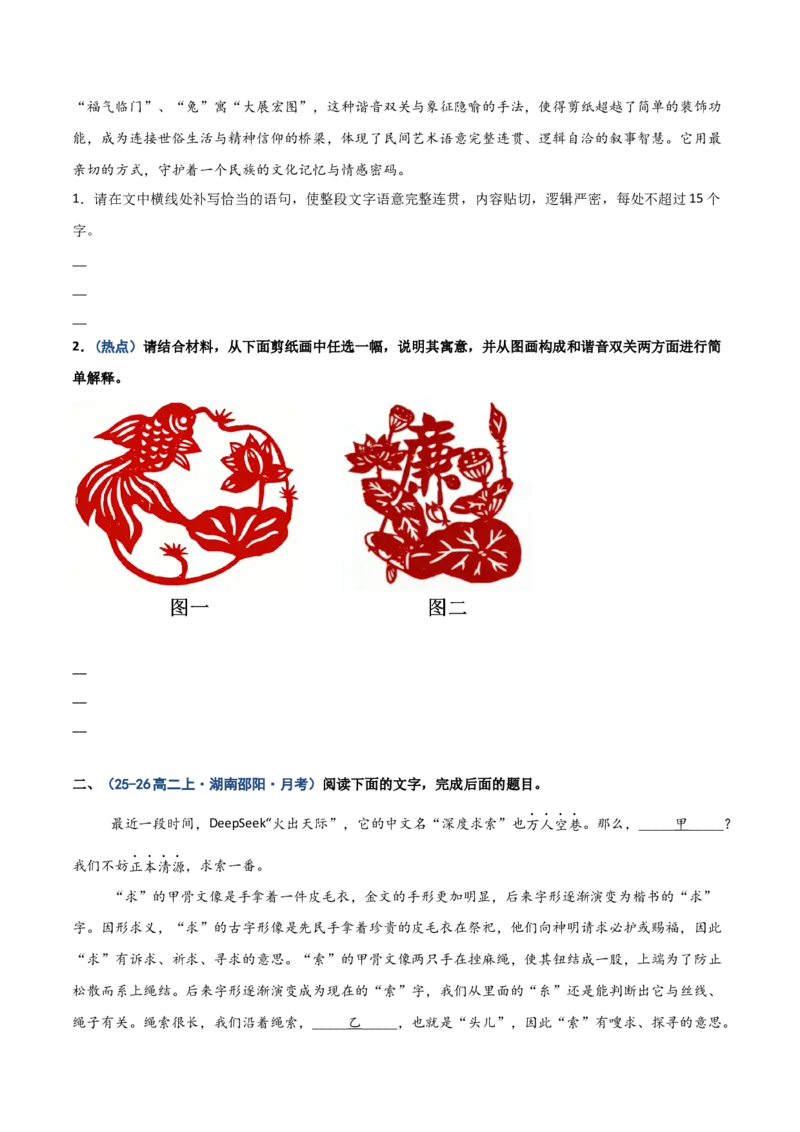 《热点03图文转换题（热点专练）（全国通用）（学生版）_专项复习_2026年-语文专项复习_2026年高考语文重难点讲义专练（新高考通用）-G102_2026版》第4页预览