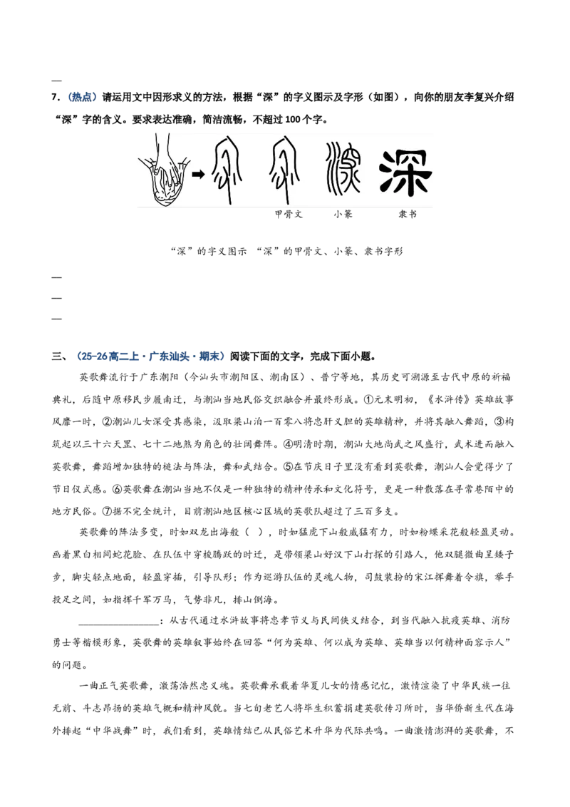 《热点03图文转换题（热点专练）（全国通用）（学生版）_专项复习_2026年-语文专项复习_2026年高考语文重难点讲义专练（新高考通用）-G102_2026版》第6页预览