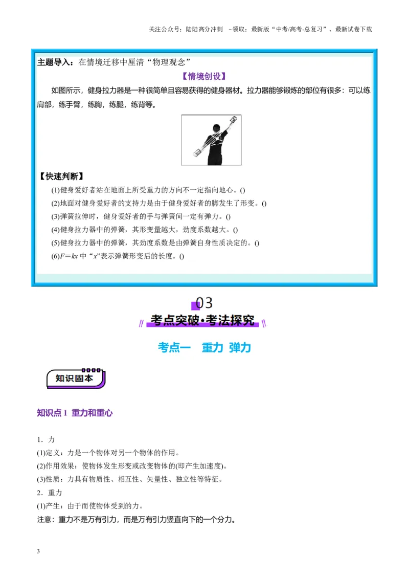 《第05讲三大性质力（讲义）（学生版）_04-物理-高考总复习_一轮复习_2025年_2025年高考物理一轮复习讲义+练习+课件（新教材新高考）_第二章相互作用》第3页预览