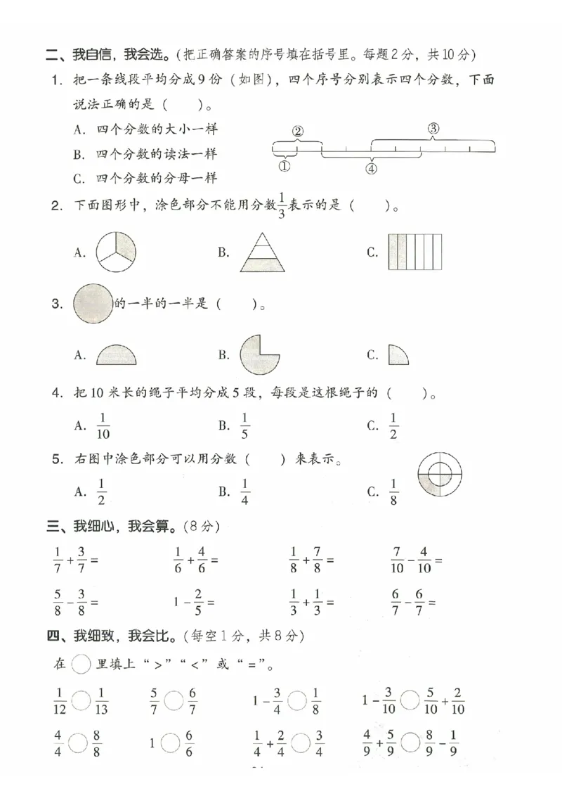 《24年三上数学第八单元检测卷-将一块蛋糕_3年级上册同步教辅合集_3上-数学_三上数学-人教版试卷》第2页预览