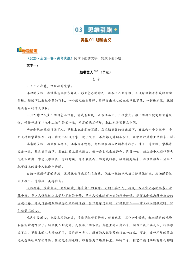《清单04文学类文本阅读（关键词句分析）（知识·方法·能力清单）（全国通用）（原卷版）(1)_二轮复习_2026年-语文二轮复习_2026年高考语文二轮复习课件+讲义+练习（新高考通用）-G92_2026版》第5页预览