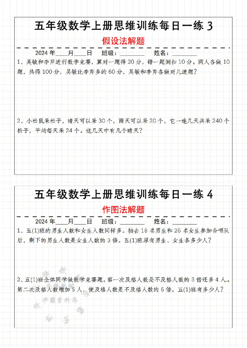 《24年五上数学思维训练每日一练全册-通用版-SY_5年级上册同步教辅_5上数学_五上数学通用重点必背资料+专项练习》第2页预览