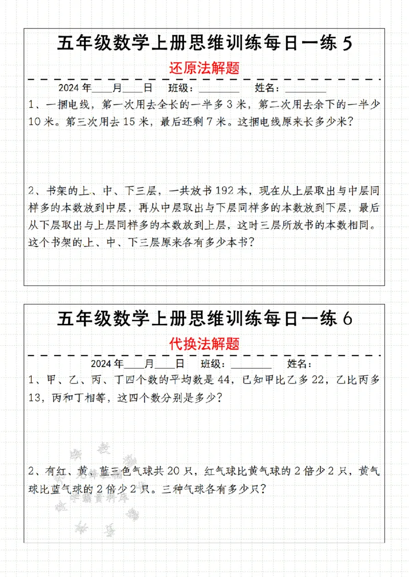 《24年五上数学思维训练每日一练全册-通用版-SY_5年级上册同步教辅_5上数学_五上数学通用重点必背资料+专项练习》第3页预览