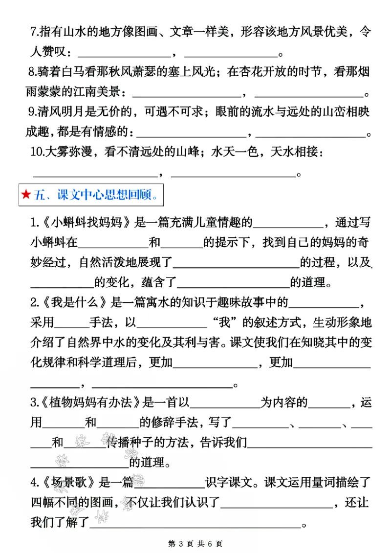 《24版二年级上册语文1-4单元古诗课文名言日积月累期中复习空白SY_2年级上册同步教辅_2上-语文_二上语文-期中+期末复习》第3页预览