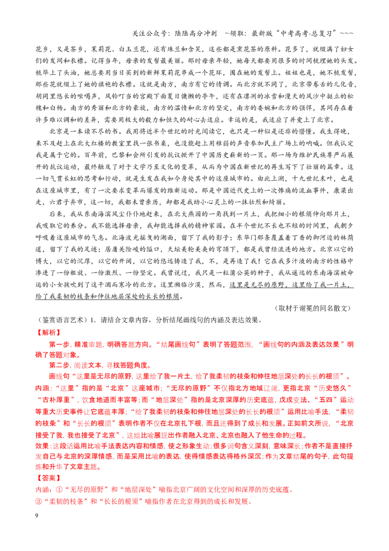 《第04讲赏析语言技巧（复习讲义）（全国通用）（教师版）_一轮复习_2026年-语文一轮复习_2026年高考语文一轮复习讲义+练习+课件（新教材新高考）-G55_2026版_专题三散文阅读》第9页预览