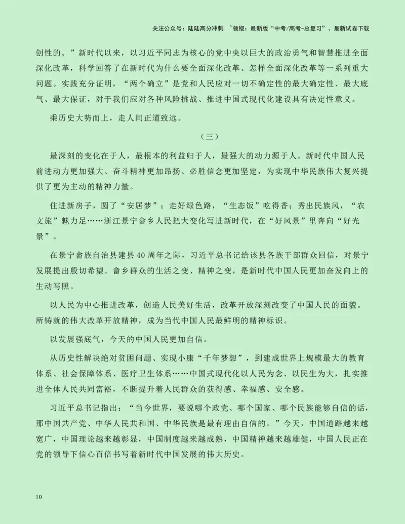 《热点素材08：中国二十届三中全会新闻事件+要点速览+适用主题+名言金句+精选时评_专项复习_2025年_2025年高考语文作文高分素材运用与优秀范文（全国通用）_资料》第10页预览